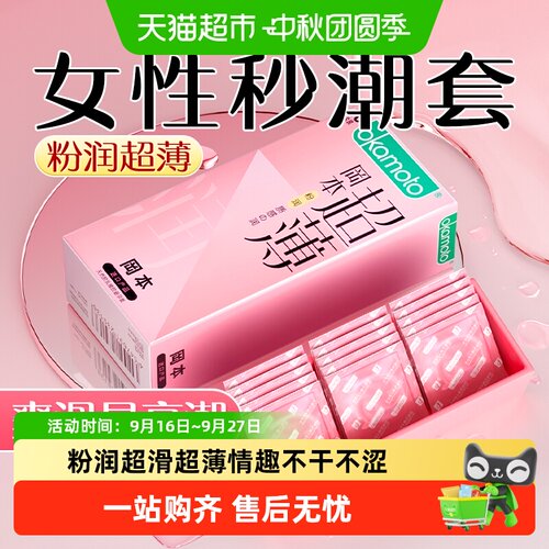 冈本粉润超薄套贴合防滑拒绝卡点