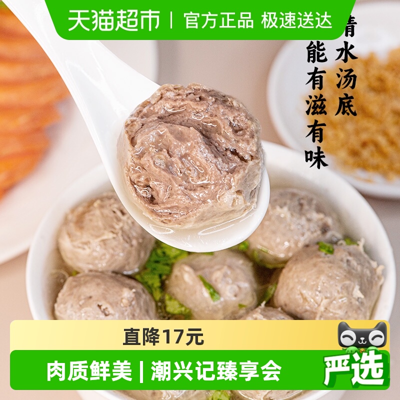 潮兴记金装正宗手工牛肉丸