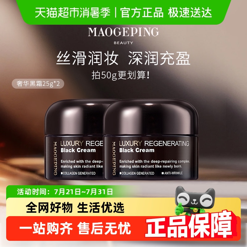 毛戈平滋养修护补水保湿奢华面霜