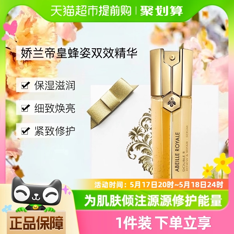 Guerlain/娇兰效修护精华