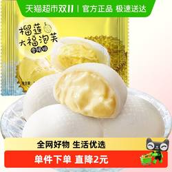 和风生巧榴莲大福雪媚娘零食品大福下午茶麻薯