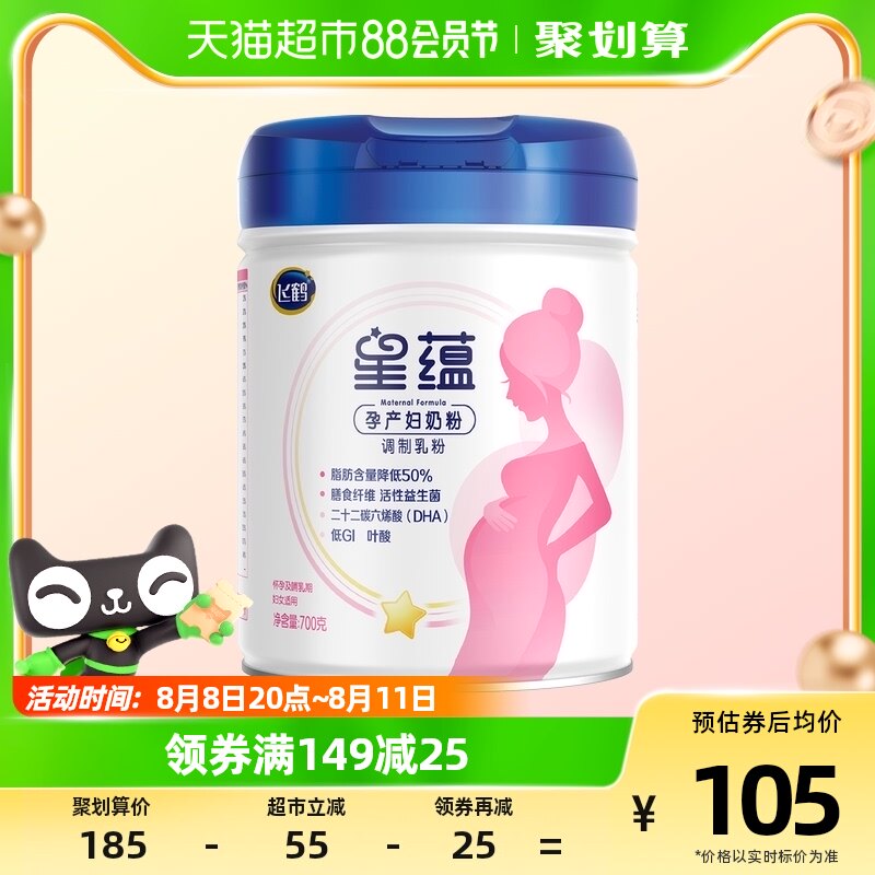 官方FIRMUS/飞鹤星蕴0段孕妇奶粉适用于怀孕期产妇妈妈700g*1罐