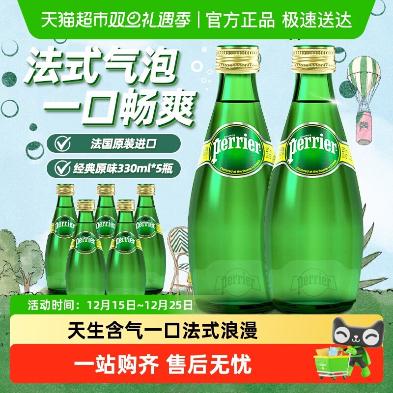 巴黎水天然矿泉水气泡水原味无糖