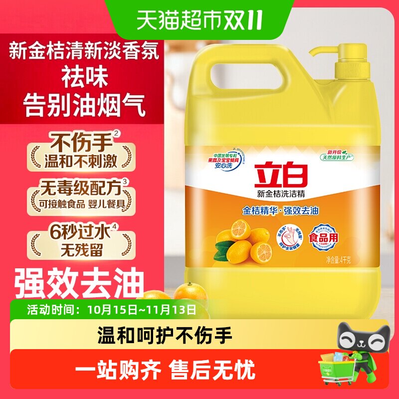立白洗洁精家用大桶新金桔去油厨房洗涤食品用果蔬净