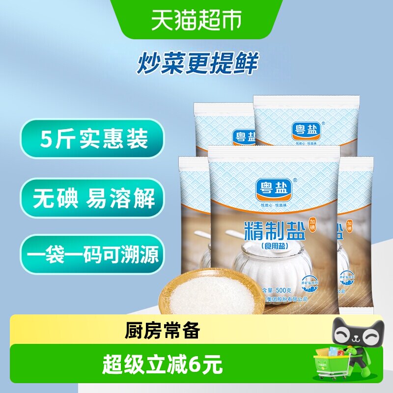 粤盐无碘精制盐颗粒均匀500g*5包图片