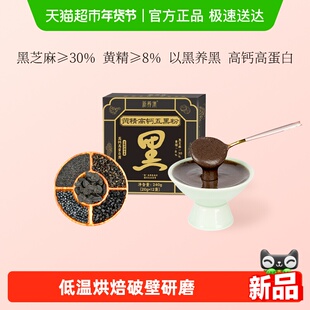 新养集黄精高钙五黑粉12袋/盒五谷杂粮营养饱腹冲泡早餐冲饮粉