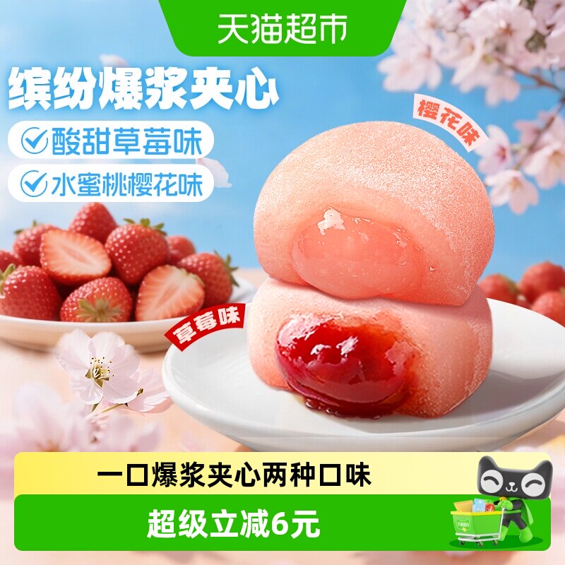 百草味麻薯团子双拼口味雪媚娘