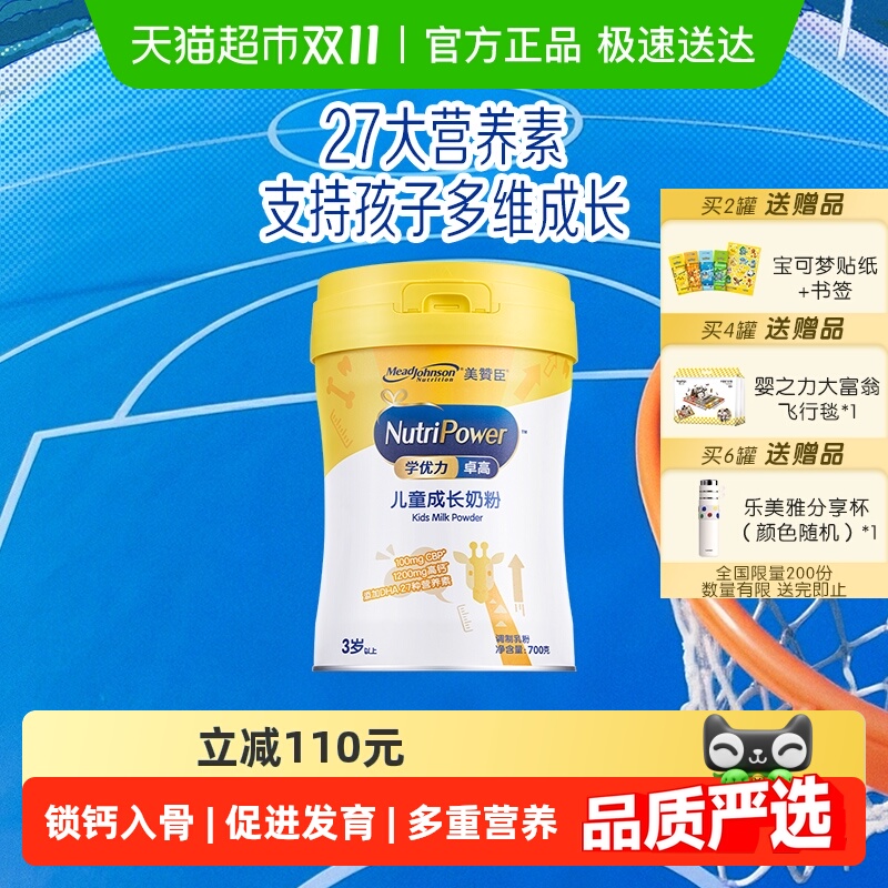 美赞臣3-14岁儿童奶粉