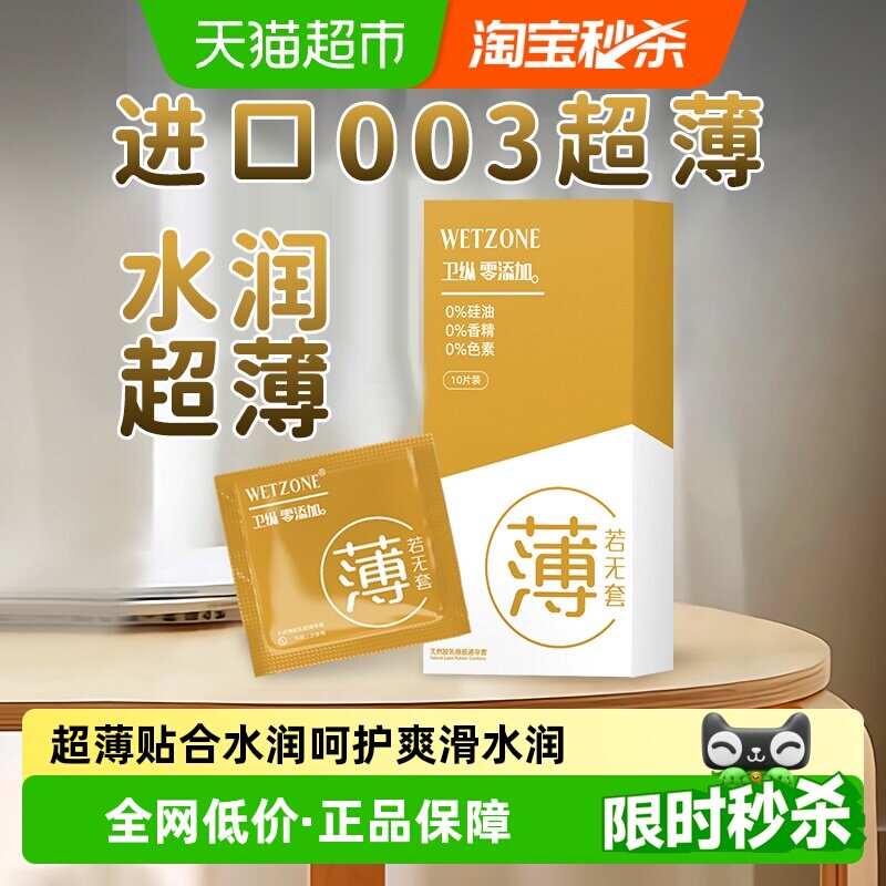 003玻尿酸水润超薄男女用安全套图片