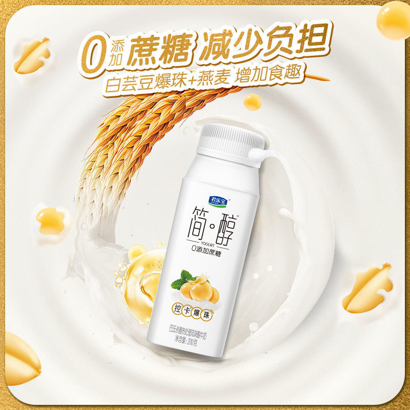 君乐宝简醇控卡爆珠酸奶0添加蔗糖白芸豆燕麦代餐牛奶整箱礼盒装