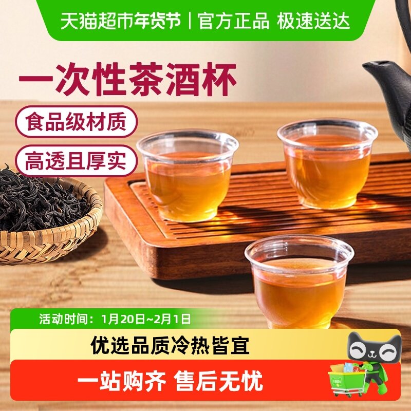 图家一次性茶杯茶具加厚硬质塑料水杯酒杯透明航空杯,餐饮具,塑杯,淘宝优惠券,粉丝福利购,淘宝优惠卷