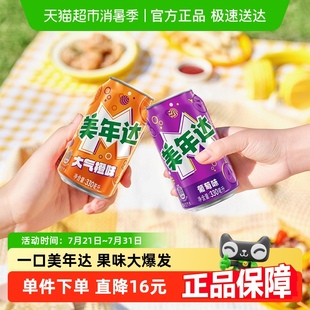 葡萄味 橙味 百事可樂美年達汽水