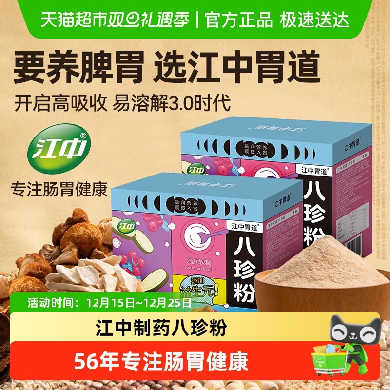 江中养脾胃八珍粉