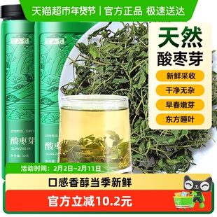 半山农酸枣芽100g非野生25年新茶非神安养生茶酸枣叶茶山枣泡水喝