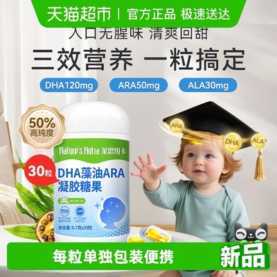 莱思纽卡婴幼儿DHA