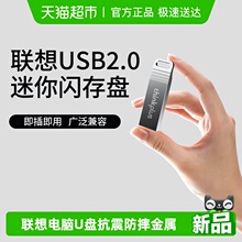 联想电脑8gU盘抗震防摔金属16G迷你车载商务学生办公32G闪存优盘