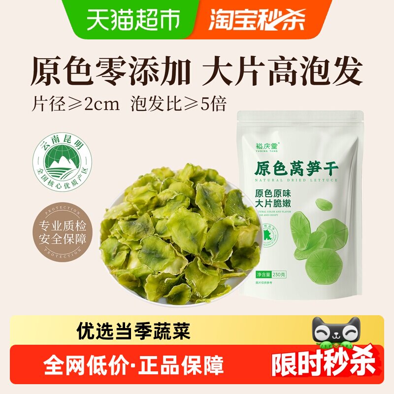 裕庆堂农家莴笋干230g莴苣干片我笋干家用脱水蔬菜干货火锅食材