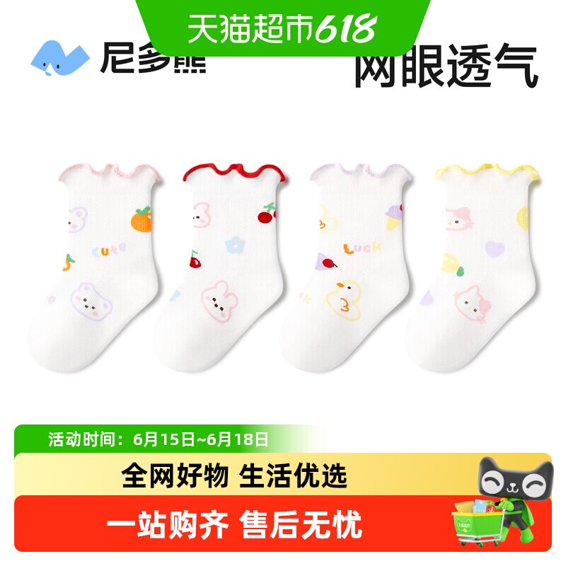尼多熊2026宝宝袜子春夏薄款女童透气舒适儿童网眼袜婴儿袜无骨