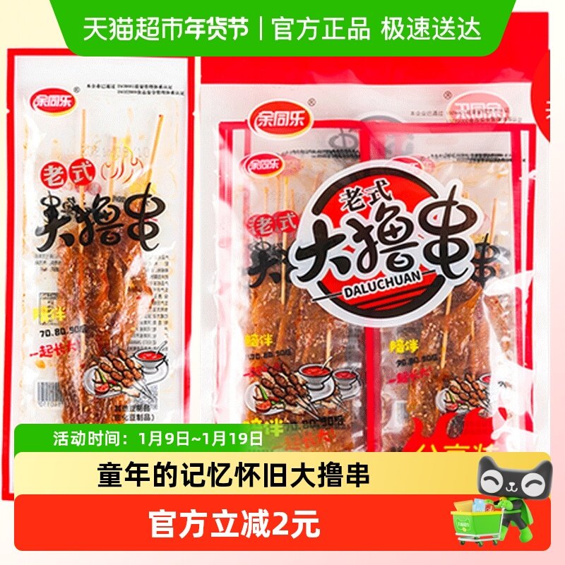 余同乐老式大撸串内含大辣串辣条香辣味豆制品素食90怀旧麻辣