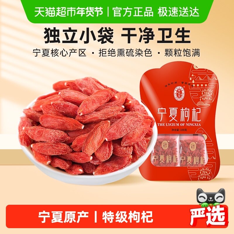 宁安堡宁夏枸杞子正宗特级中宁红枸杞泡茶滋补独立小包装正品