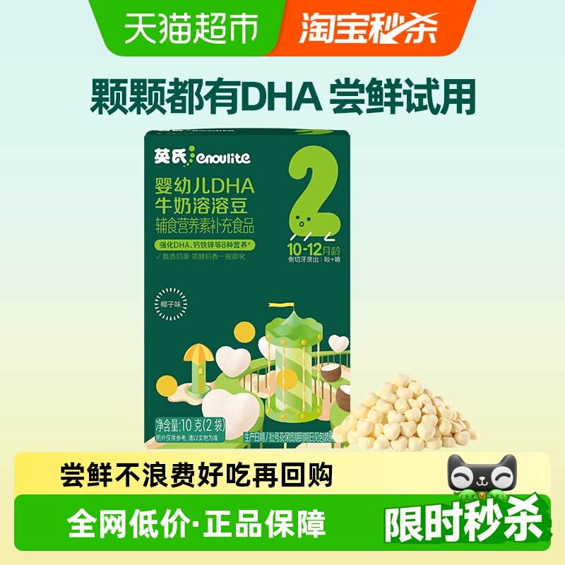 英氏婴幼儿溶溶豆入口易溶10g图片