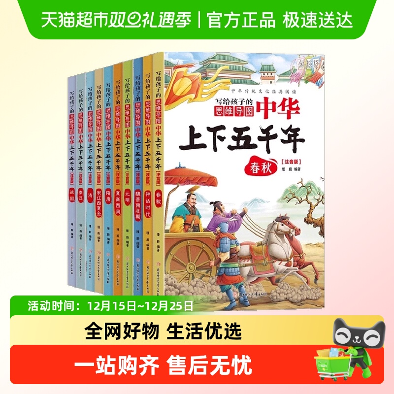 写给孩子的中华上下五千年注音版彩图10册小学生版中国历史知识