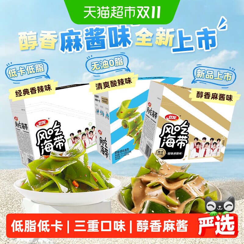 卫龙风吃海带海带小零食辣味网红食品小吃独立包装低卡低脂零食