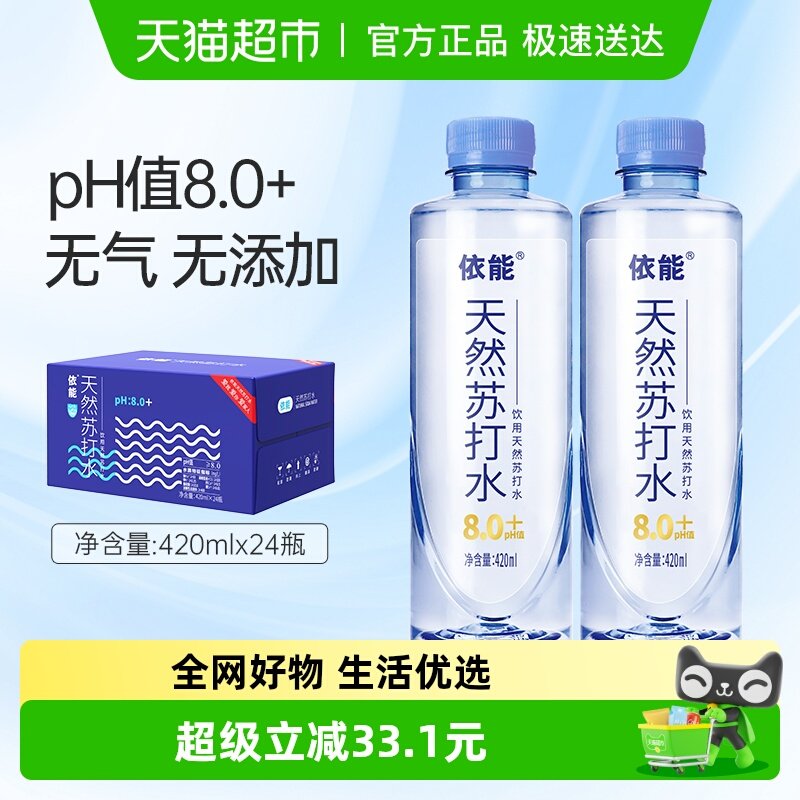 ������Ȼ�մ�ˮ����pH8.0+��������������������ƿװ�������� 37.9Ԫ