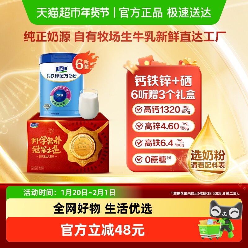 君乐宝奶粉成人高钙高铁高锌0添加蔗糖全家营养早餐奶粉800g*6罐,咖啡/麦片/冲饮,全家营养奶粉,淘宝优惠券,粉丝福利购,淘宝优惠卷