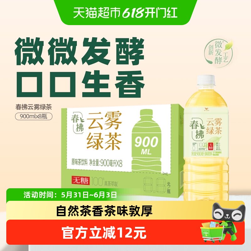 统一无糖春拂绿茶900ml×8瓶