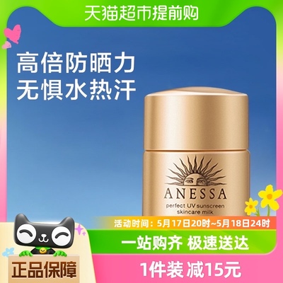 ANESSA/安热沙安热沙防晒金灿倍护防晒乳小金瓶防晒乳12ml