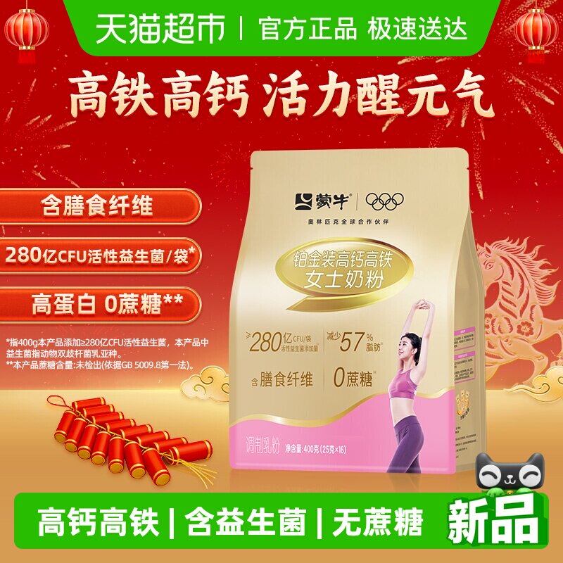 下拉详情领优惠蒙牛奶粉铂金装女士高钙高铁奶粉无蔗糖营养早餐