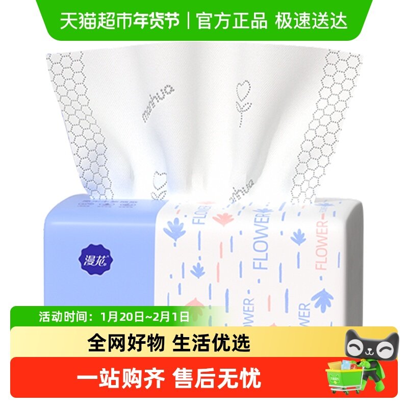 包邮漫花抽纸家用餐巾纸5层加厚面巾纸卫生纸巾,洗护清洁剂/卫生巾/纸/香薰,抽纸,淘宝优惠券,粉丝福利购,淘宝优惠卷