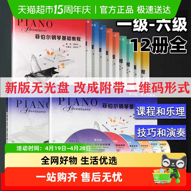 任选】菲伯尔钢琴基础教程第1+2+3+4+5+6级 儿童钢琴考级教材书