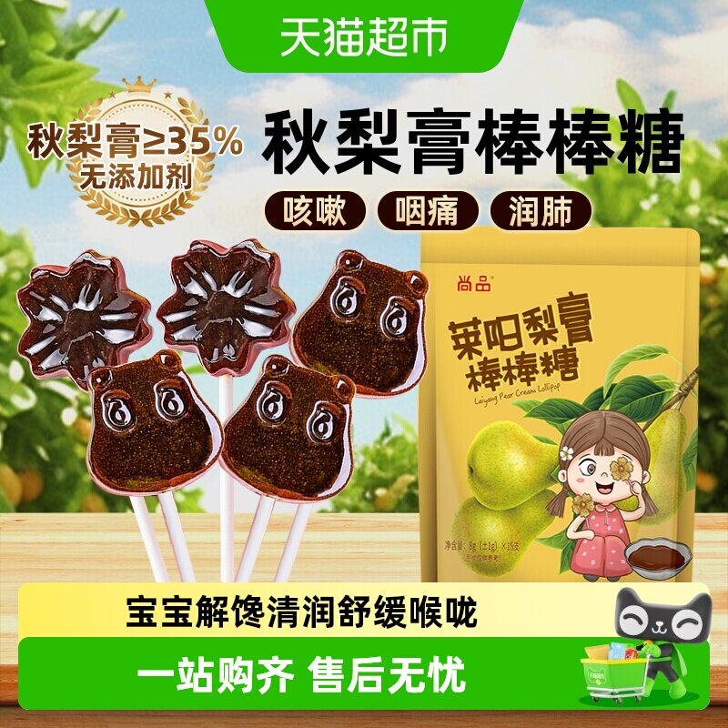 儿童秋梨膏棒棒糖0添加独立小包装不腻清爽润喉出游休闲健康零食