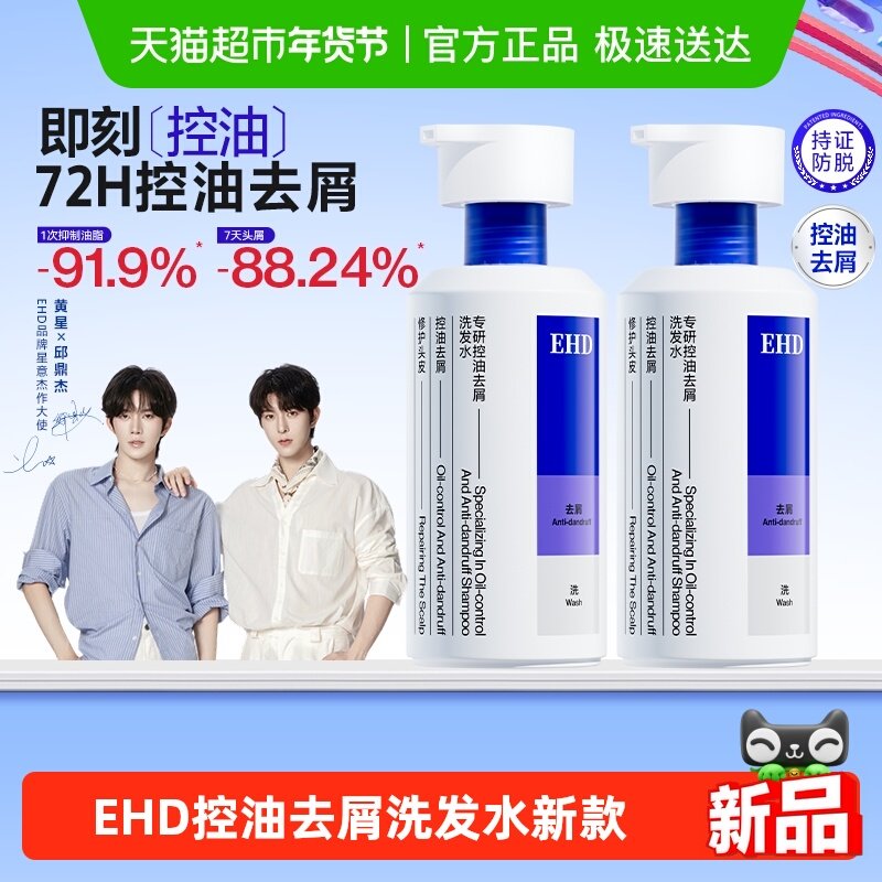 EHD洗发水控油去屑蓬松专用洗发露品牌男女洗头膏,美发护发/假发,洗发水,淘宝优惠券,粉丝福利购,淘宝优惠卷