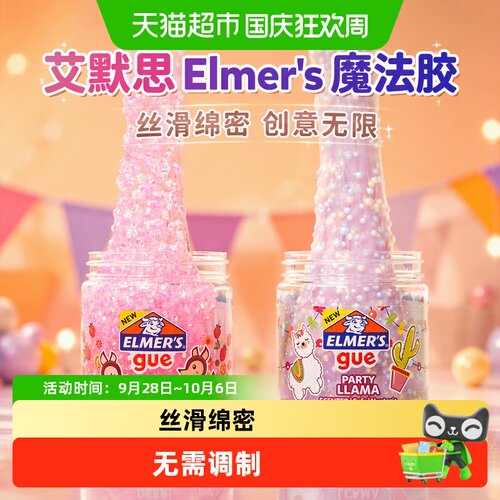 艾默思史莱姆水晶泥解压神器