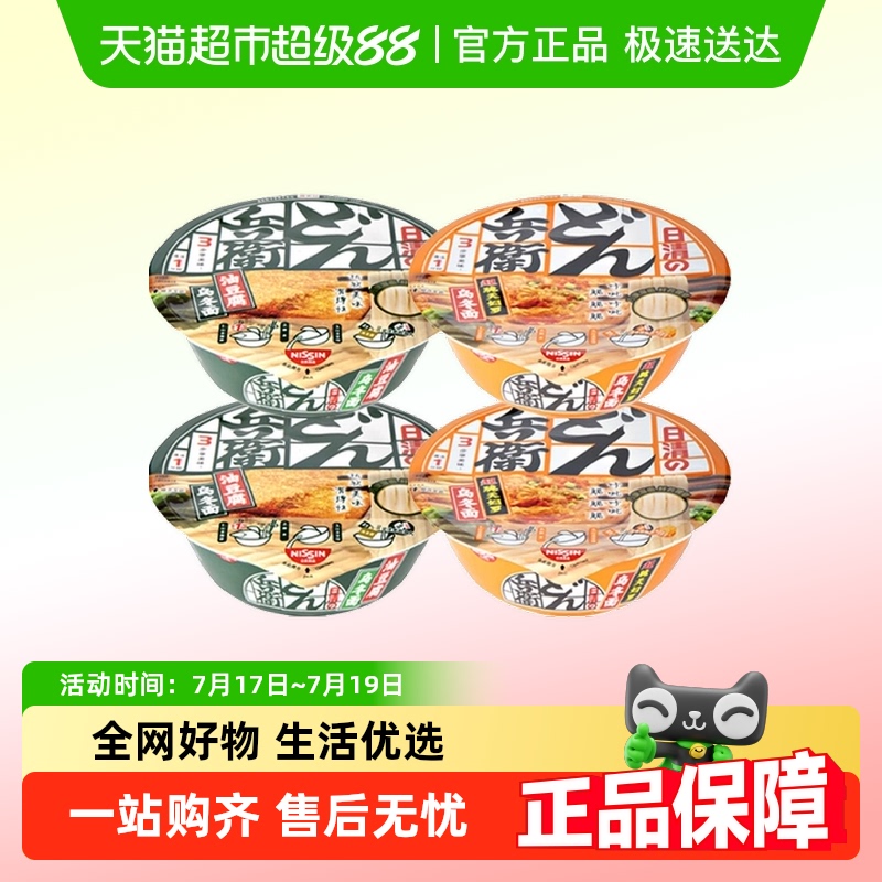日清中国方便面乌冬面
