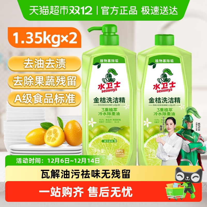 水卫士洗洁精洗碗祛味去残留去油