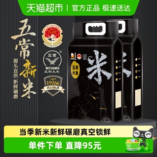 2袋东北大米GB 壹升善粮优质一等五常大米5kg T19266 2025年新米