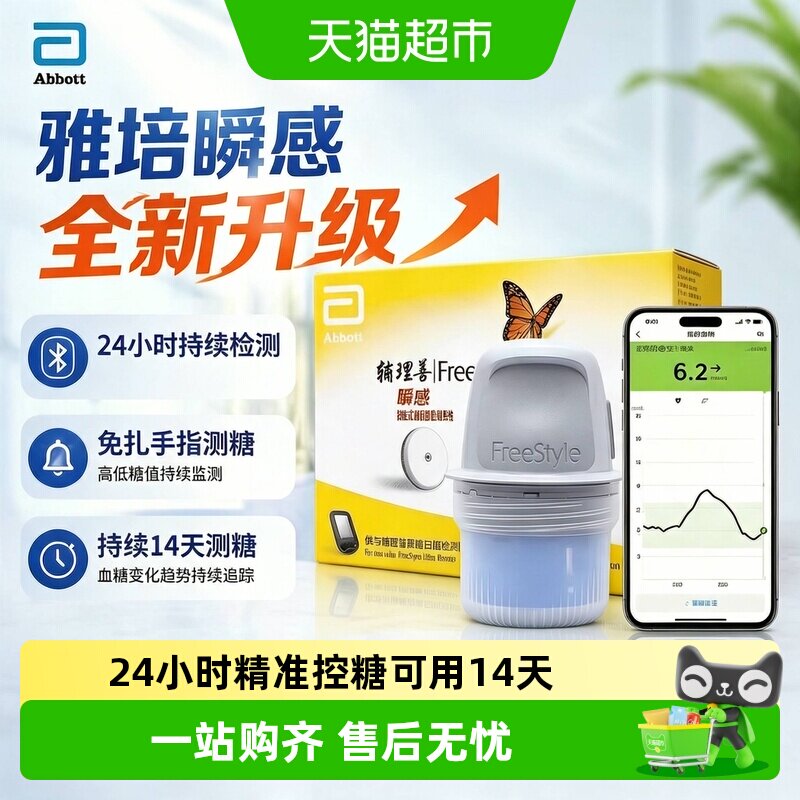 雅培扫描式无痛动态监测血糖仪图片
