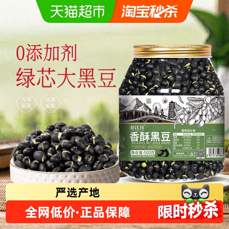 春江月盐炒绿芯香酥黑豆图片