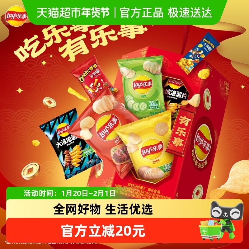 Lay’s/乐事薯片新年宫灯礼盒478gx1盒年货送礼过年零食休闲小吃,零食/坚果/特产,膨化食品,淘宝优惠券,粉丝福利购,淘宝优惠卷