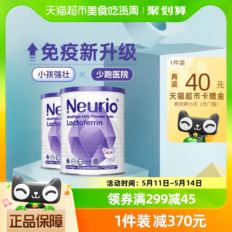 NEURIO纽瑞优新西兰进口乳铁蛋白