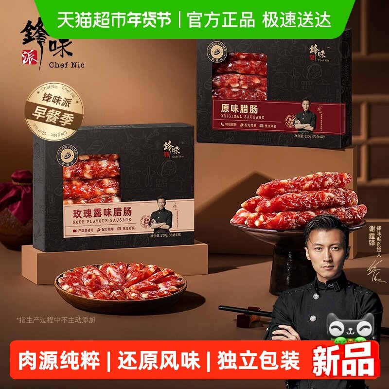 29.3亓 锋味派腊肠180g - 1、右上角‘淘淦币’加1件 - 线报酷