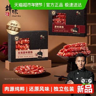 锋味派广式口味腊肠二八腊味肠原味香肠纯肉肠广东特产煲仔饭食材