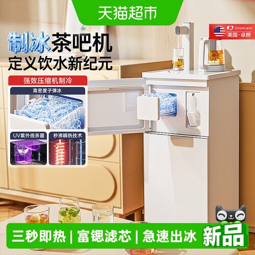 卓朗家用全自动上水即热制冰茶吧