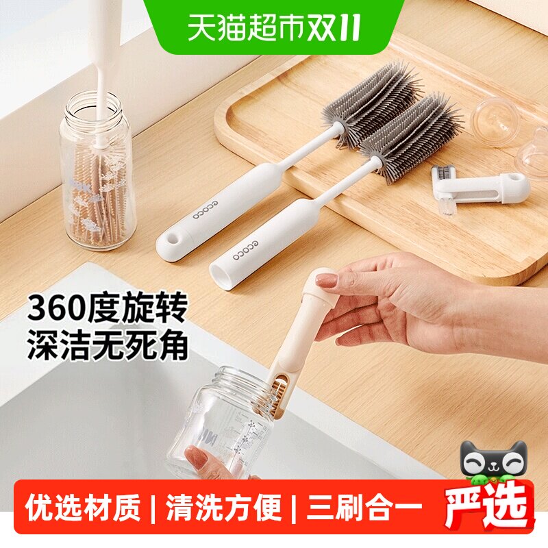 ecoco/意可可杯刷清洗神器奶瓶保温杯清洁刷多功能洗杯专用刷
