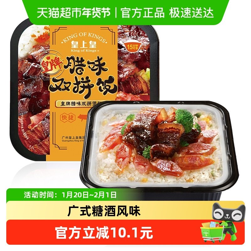 皇上皇腊肠皇牌腊味双拼煲仔饭香肠自热米饭煲仔饭方便速食零食,粮油调味/速食/干货/烘焙,香肠/腊肠/烤肠,淘宝优惠券,粉丝福利购,淘宝优惠卷