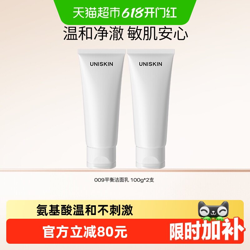 优时颜氨基酸洗面奶敏感肌适用
